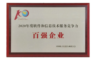 亿联网络双项殊荣加冕 荣膺软件和信息技术服务百强企业与重点高新技术企业