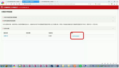 新办企业涉税事项 套餐式 服务网厅操作手册